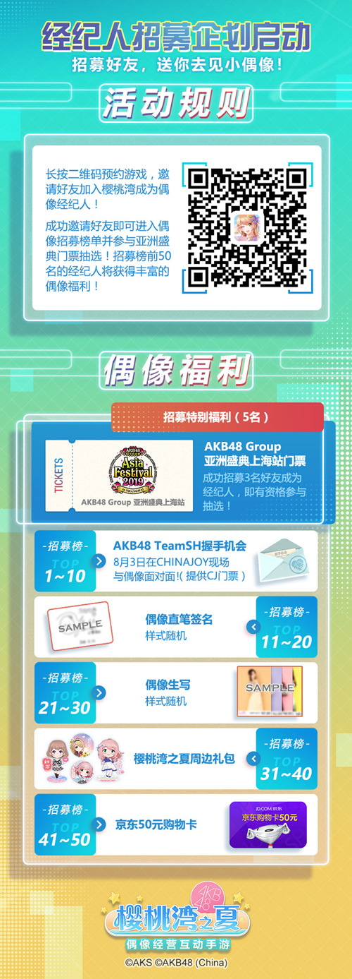 AKB48 Team SH相约CJ 《AKB48樱桃湾之夏》启动经纪人招募