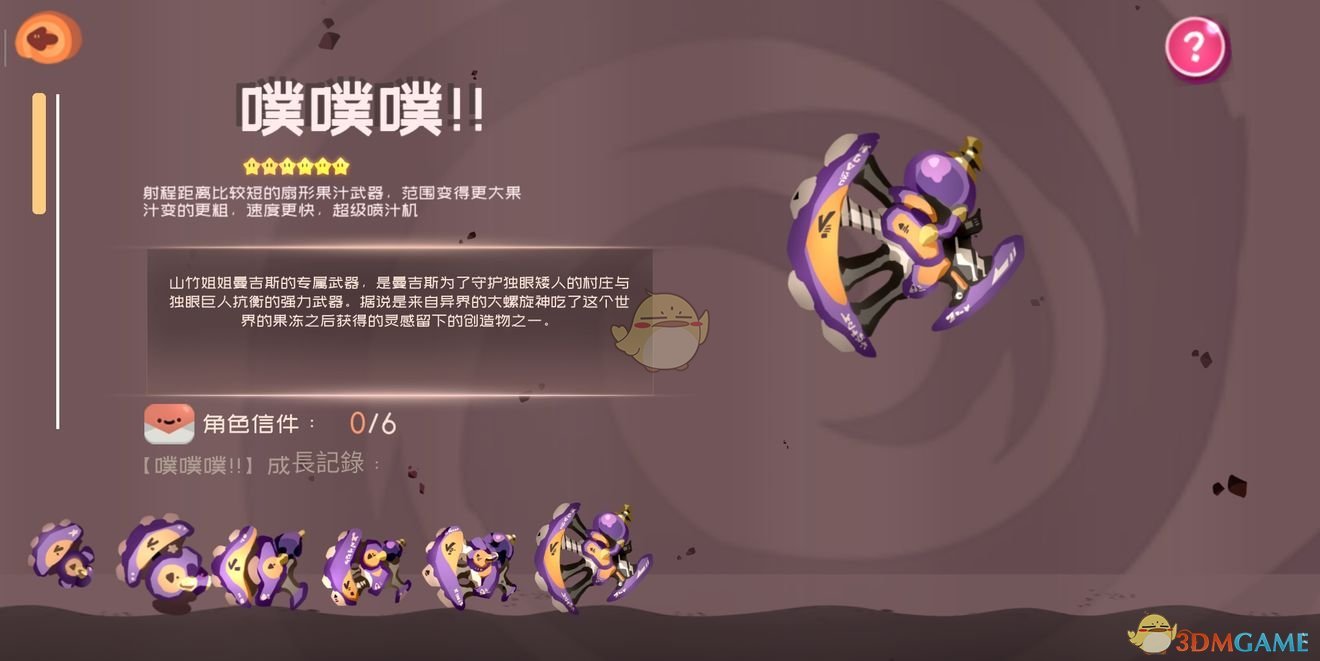 《弹力果冻》武器介绍