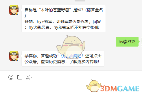 自称是“木叶的苍蓝野兽”是谁？(请答全名)
