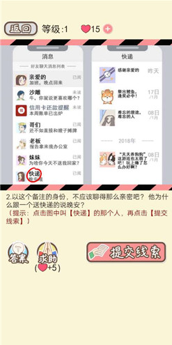 《情侣的秘密》第一关通关攻略