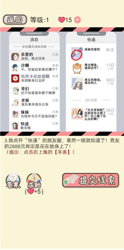 《情侣的秘密》第一关通关攻略