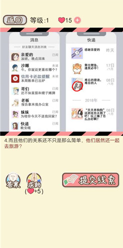 《情侣的秘密》第一关通关攻略