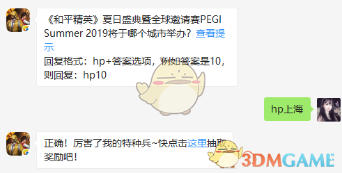 《和平精英》夏日盛典暨全球邀请赛PEGI Summer 2019将于哪个城市举办？