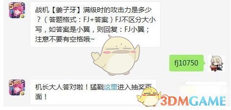 “战机【姜子牙】满级时的攻击力是多少