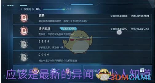 《龙族幻想》终结疯狂异闻攻略