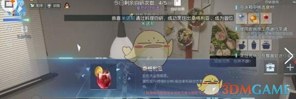 《龙族幻想》桑格利亚食谱配方
