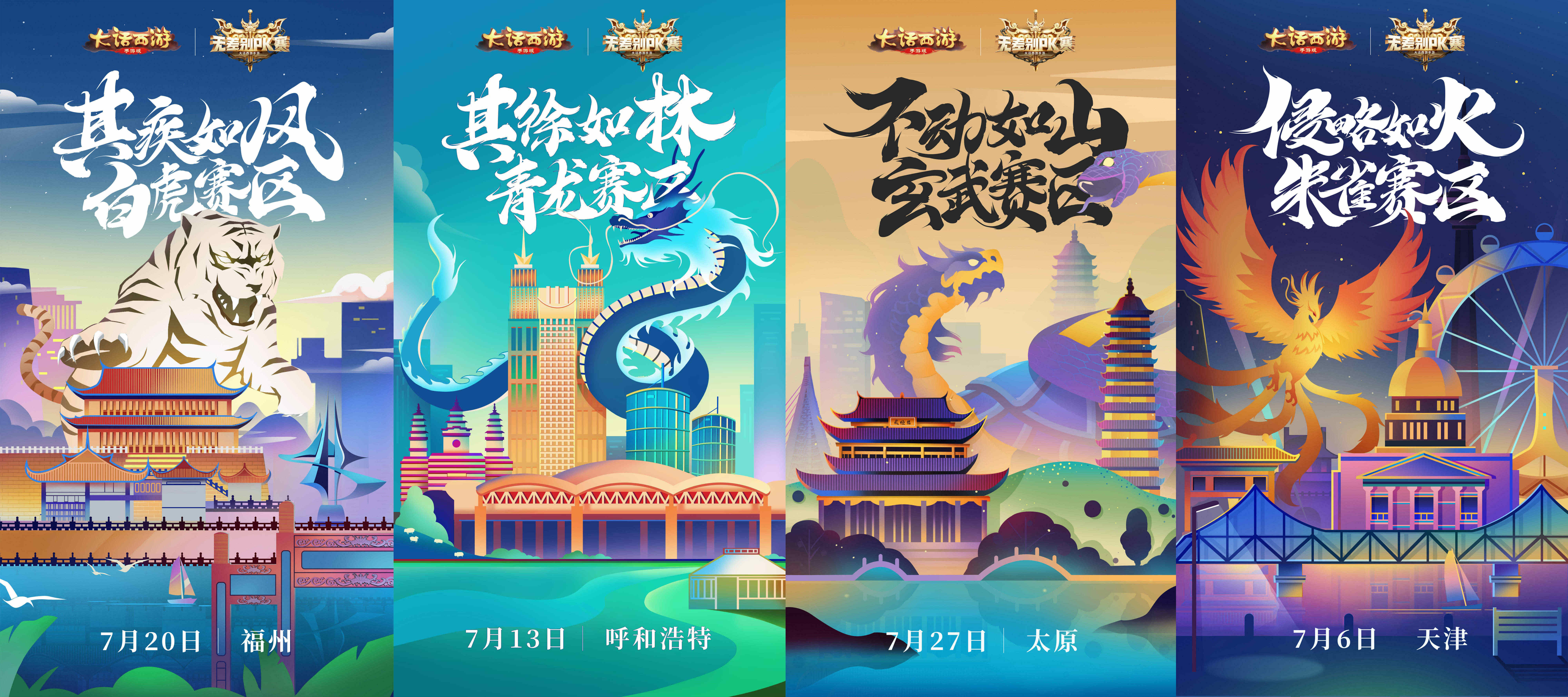 纵横驰骋！《大话西游》手游无差别PK赛巅峰决赛将启！