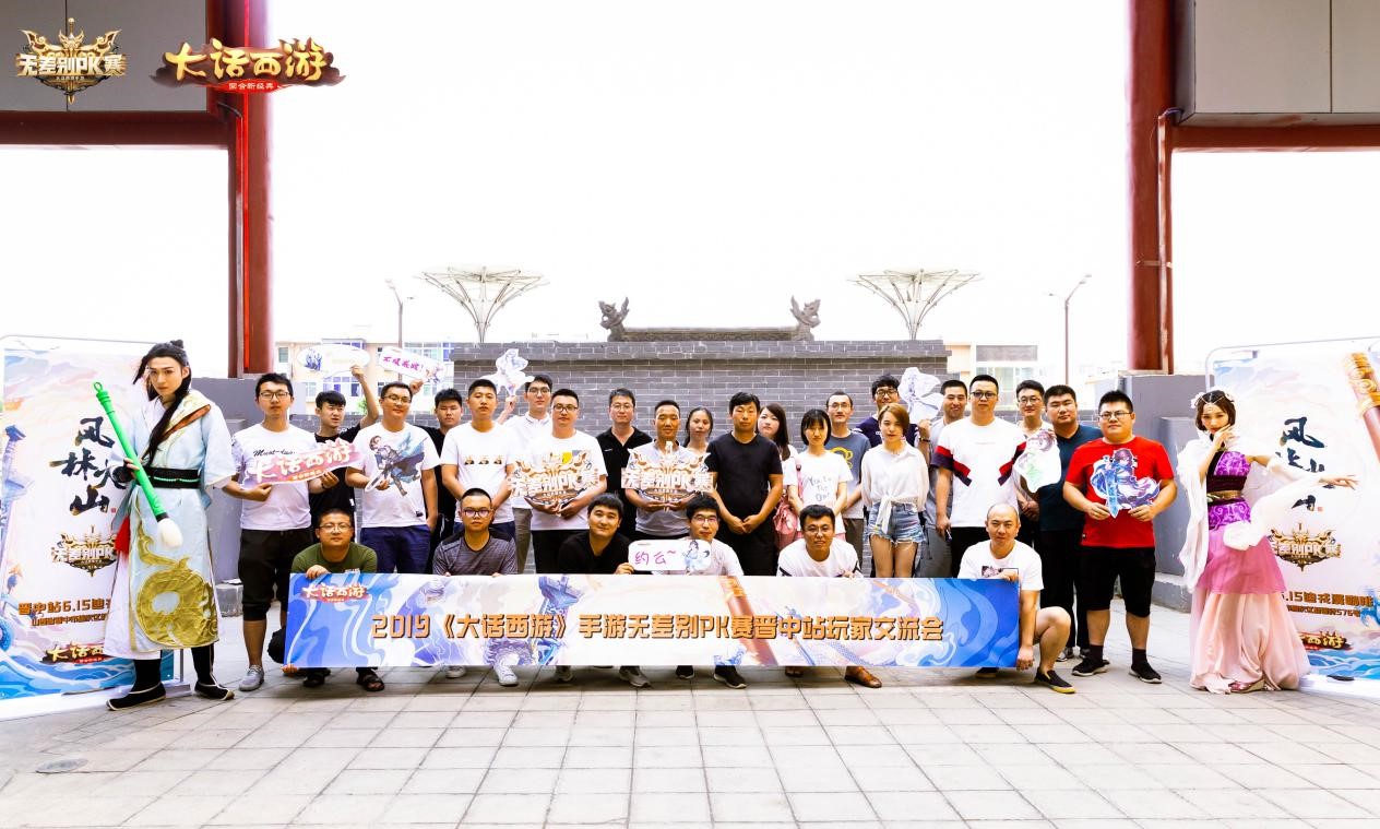 纵横驰骋！《大话西游》手游无差别PK赛巅峰决赛将启！