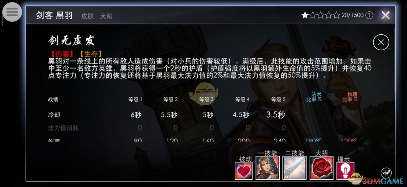 《虚荣》剑客黑羽攻略
