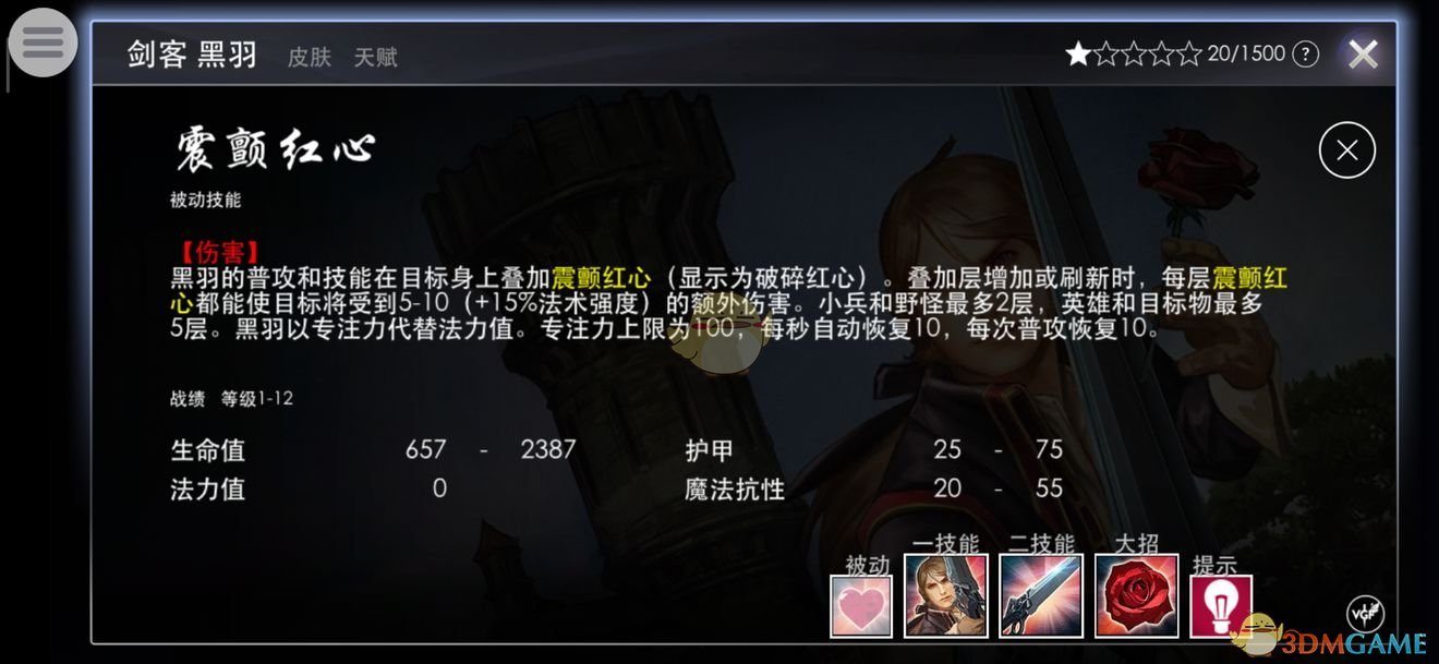《虚荣》剑客黑羽攻略