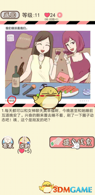 《情侣的秘密》女生版第一到第五关通关攻略
