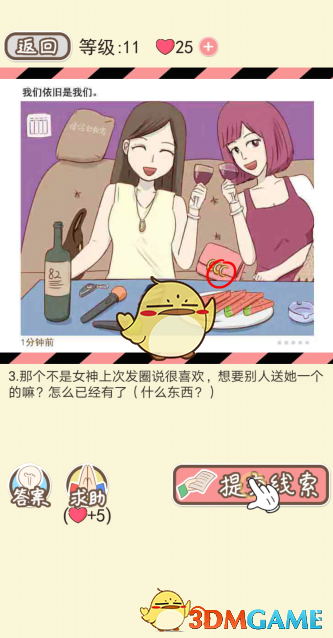 《情侣的秘密》女生版第一到第五关通关攻略