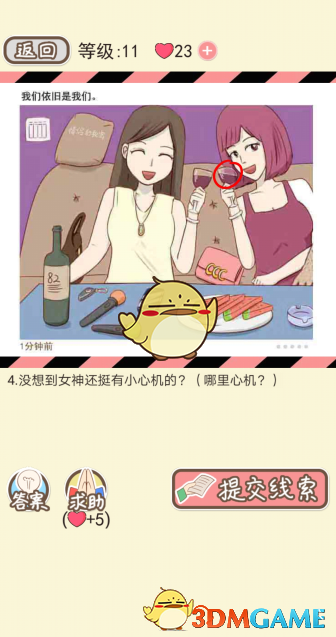 《情侣的秘密》女生版第一到第五关通关攻略