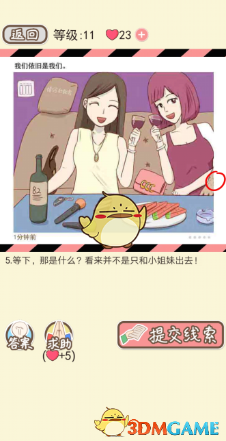 《情侣的秘密》女生版第一到第五关通关攻略