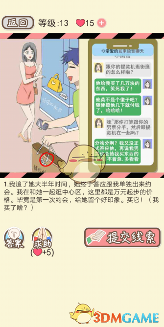 《情侣的秘密》女生版第一到第五关通关攻略