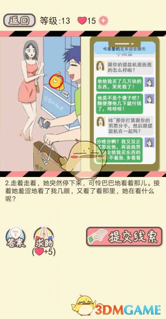《情侣的秘密》女生版第一到第五关通关攻略