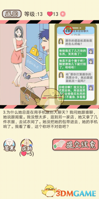 《情侣的秘密》女生版第一到第五关通关攻略