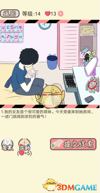 《情侣的秘密》女生版第一到第五关通关攻略