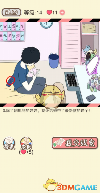 《情侣的秘密》女生版第一到第五关通关攻略