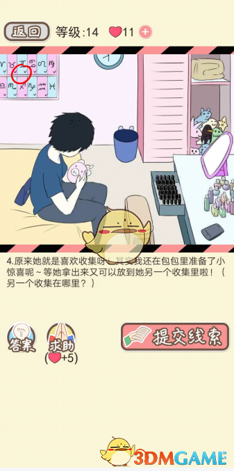 《情侣的秘密》女生版第一到第五关通关攻略