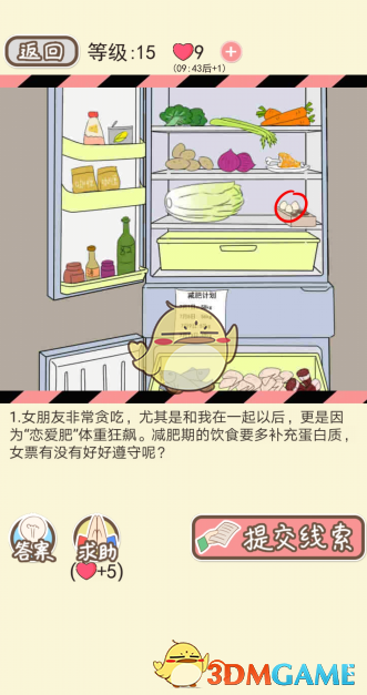 《情侣的秘密》女生版第一到第五关通关攻略