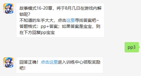 《跑跑卡丁车官方竞速版》2019年7月31日超跑会答题