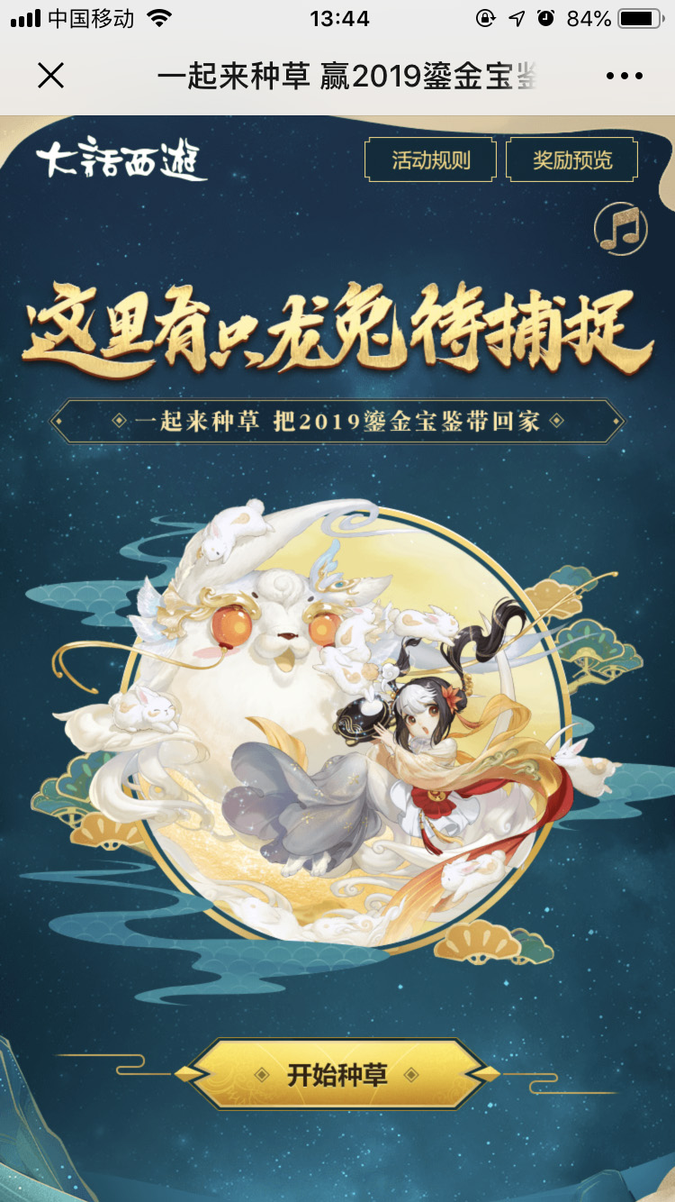 大话西游2019鎏金宝鉴来袭 这里可以免费领龙兔回家！