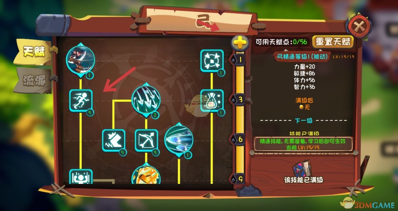 《跳跃英雄》弓箭手加点推荐