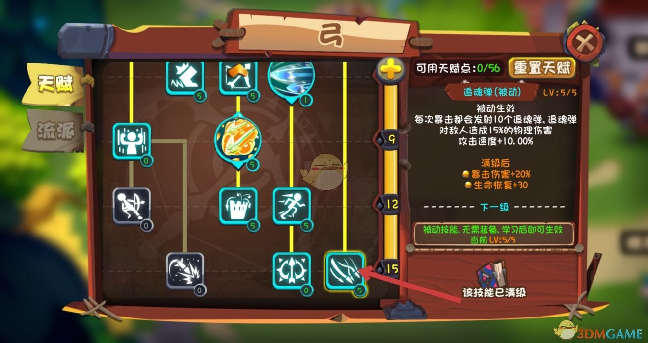 《跳跃英雄》弓箭手加点推荐
