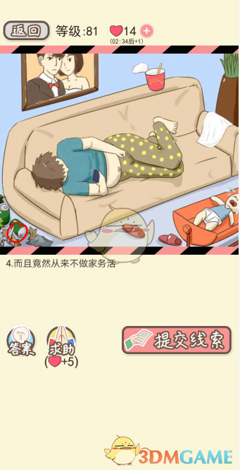 《情侣的秘密》第七十六到八十关通关攻略