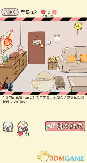 《情侣的秘密》第七十六到八十关通关攻略