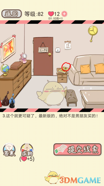 《情侣的秘密》第七十六到八十关通关攻略