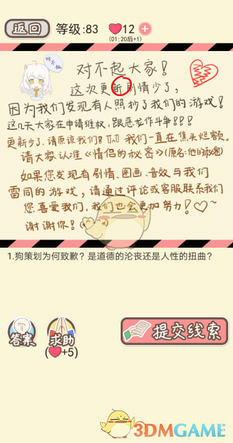 《情侣的秘密》第七十六到八十关通关攻略