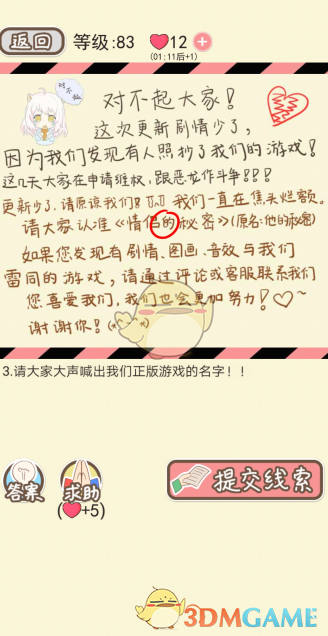 《情侣的秘密》第七十六到八十关通关攻略