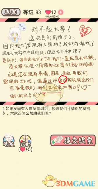 《情侣的秘密》第七十六到八十关通关攻略