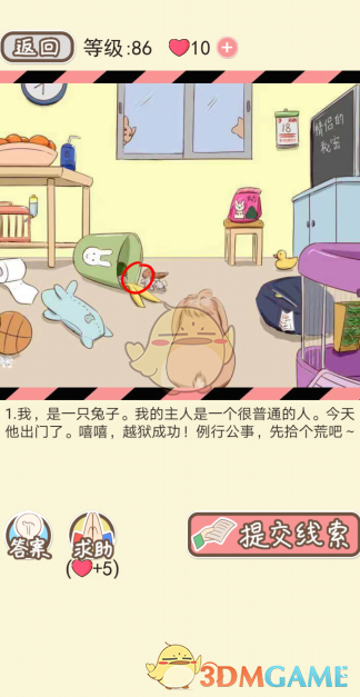 《情侣的秘密》第七十六到八十关通关攻略
