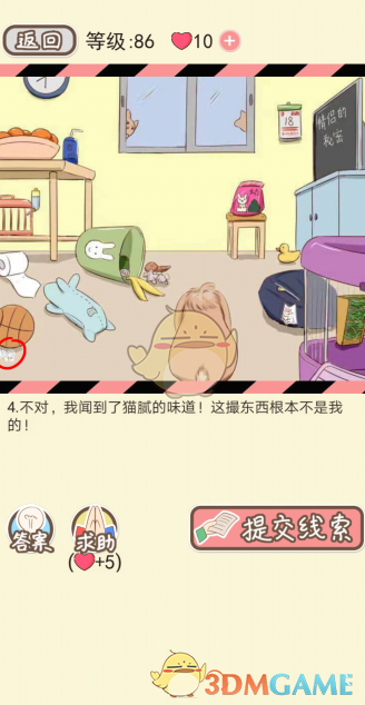 《情侣的秘密》第七十六到八十关通关攻略
