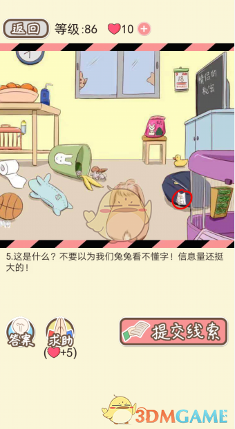 《情侣的秘密》第七十六到八十关通关攻略