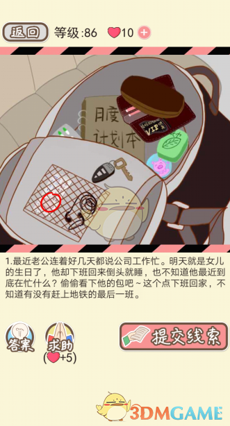 《情侣的秘密》第八十一到八十五关通关攻略