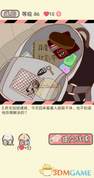 《情侣的秘密》第八十一到八十五关通关攻略
