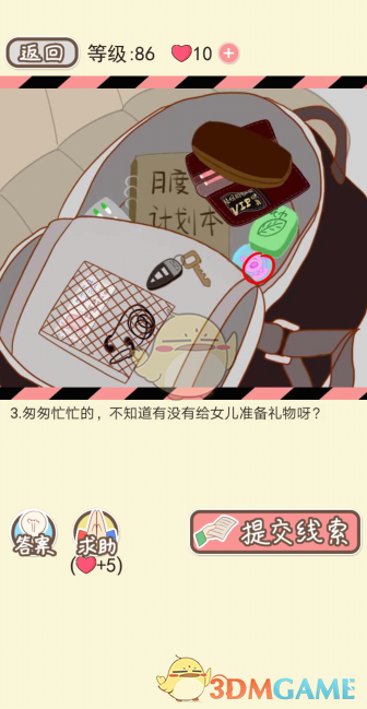 《情侣的秘密》第八十一到八十五关通关攻略