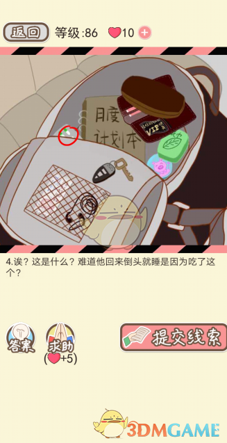 《情侣的秘密》第八十一到八十五关通关攻略