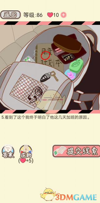 《情侣的秘密》第八十一到八十五关通关攻略