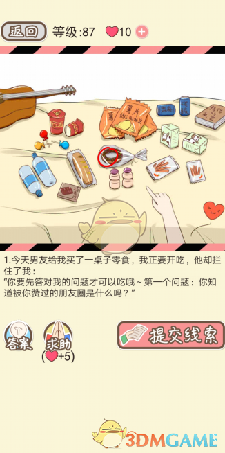 《情侣的秘密》第八十一到八十五关通关攻略