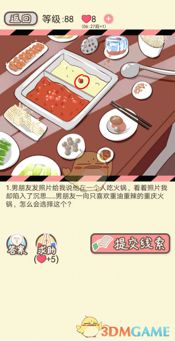 《情侣的秘密》第八十一到八十五关通关攻略