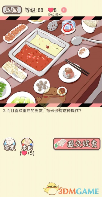 《情侣的秘密》第八十一到八十五关通关攻略