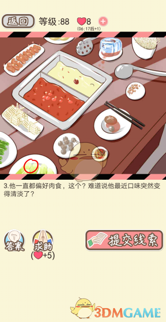《情侣的秘密》第八十一到八十五关通关攻略