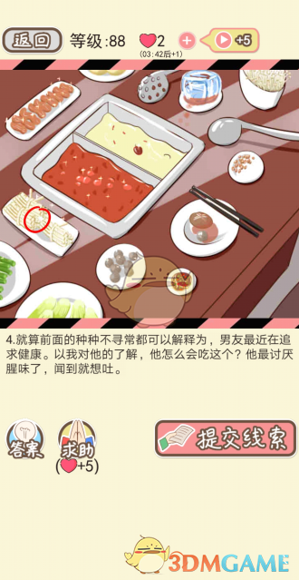 《情侣的秘密》第八十一到八十五关通关攻略
