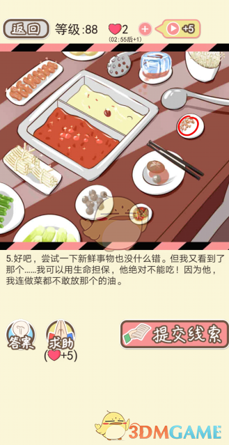 《情侣的秘密》第八十一到八十五关通关攻略