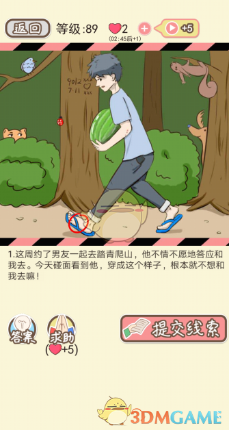 《情侣的秘密》第八十一到八十五关通关攻略